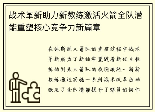 战术革新助力新教练激活火箭全队潜能重塑核心竞争力新篇章