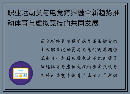 职业运动员与电竞跨界融合新趋势推动体育与虚拟竞技的共同发展